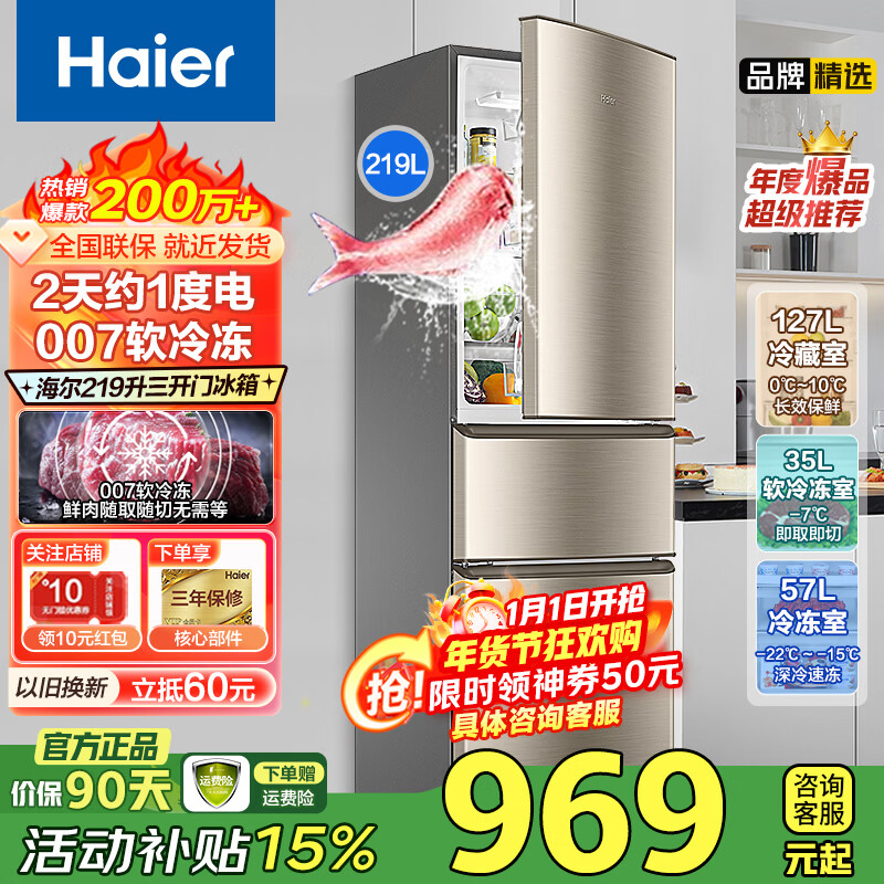 海尔（Haier）冰箱三开门直冷219升/风冷无霜226升变频一级大容量小型租房三门家电冰箱以旧换新补贴 219升三门直冷节能丨007软冷冻 