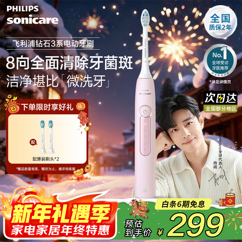 飞利浦（PHILIPS）Sonicare 电动牙刷钻石3系 6730升级官方旗舰店 送父母男生女生成人情侣套装生日礼物 新年礼物 HX5171/04 水晶粉