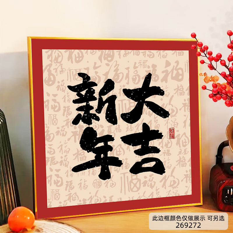 OYKTN新年大吉好寓意高级感装饰画客厅卧室餐厅氛围感摆画春节红色挂画 新年大吉 30*30【纹理油画布画面】