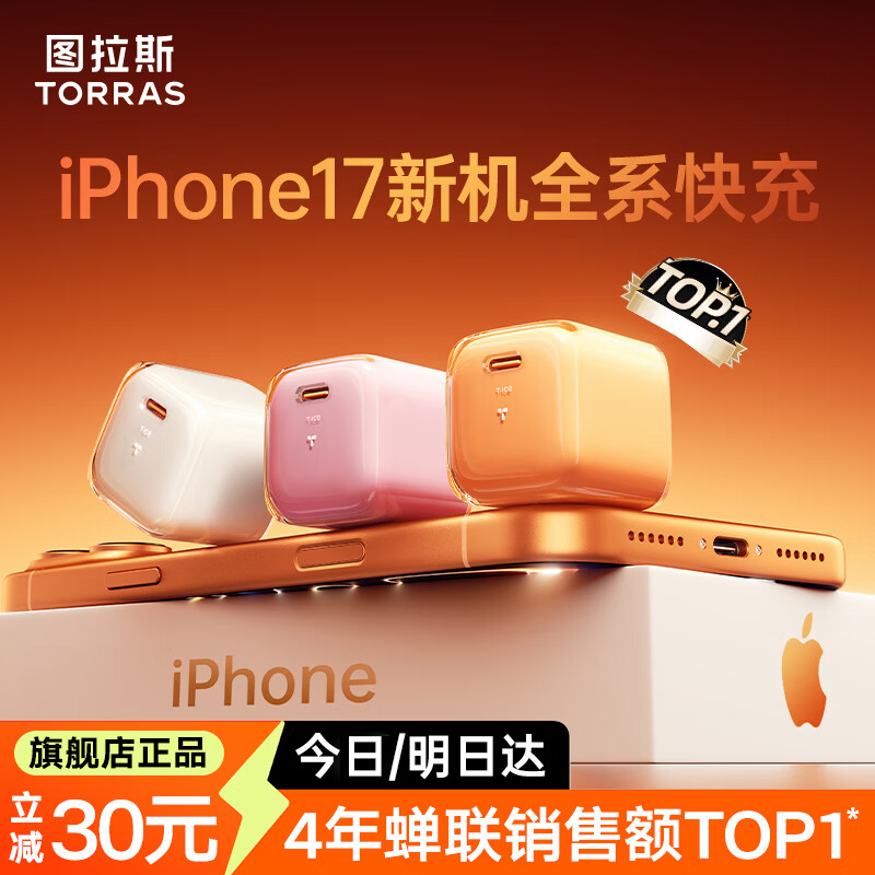 图拉斯小冰块【iPhone17新机首选】苹果17充电器iphone17promax充电头45w快充氮化镓40w套装线 【45W单头】冰透白丨动态调节功率