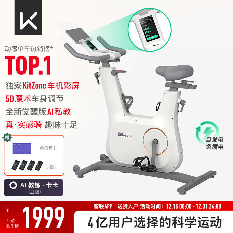 Keep动感单车家用C3彩屏版【新品】智能自发电健身器材室内自行车 彩屏全能版自发电12kg飞轮组-白