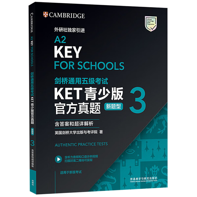 新东方 【正版直发】剑桥通用五级考试KET官方真题新题型1+2+3青少版含答案和超详解解析2025剑桥英语登基入门考试备考资料书籍外研社正版 KET官方真题3