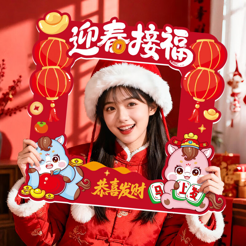恬舒2026元旦新年装饰品拍照相框商场幼儿园过年会活动道具手举牌kt板 大吉_KT板拍照框(含胶带)