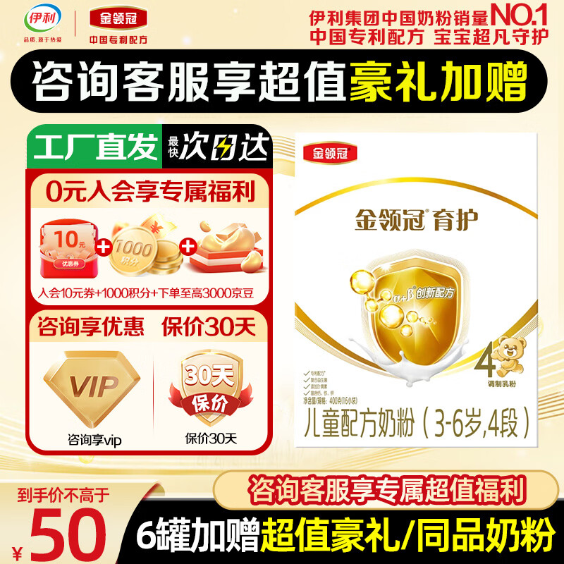伊利金领冠育护4段400g盒装 儿童配方奶粉4段(3-6岁)400g 金领冠 育护4段 400g*1盒
