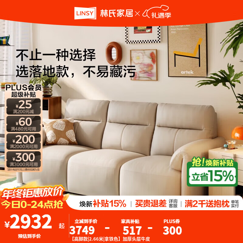 林氏家居小户型意式极简真皮沙发客厅2025新款头层牛皮中古风木业PS729 【高脚款|2.66米|拿铁色】加厚头层牛皮