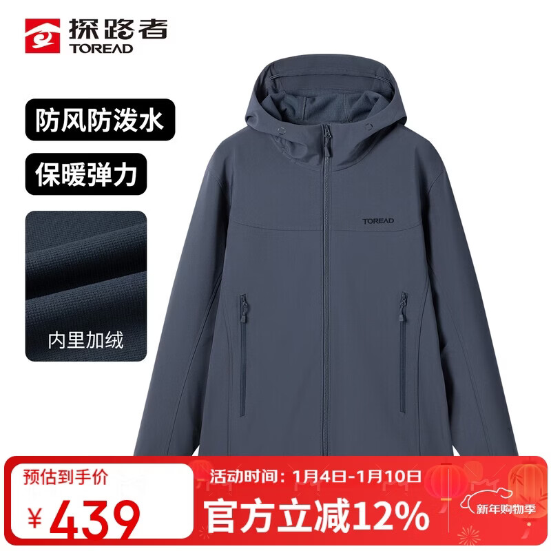 探路者（TOREAD）软壳外套 25秋冬上新男式户外防风保暖加绒软壳衣外套TAEEBN91818