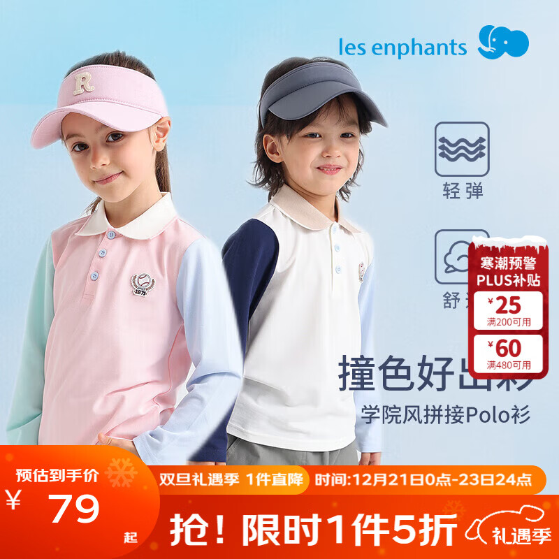 丽婴房（Les enphants）儿童长袖T恤男童polo衫女童典雅学院风拼接撞色Polo衫上衣2025新 拼接白 140 cm 京东折扣/优惠券