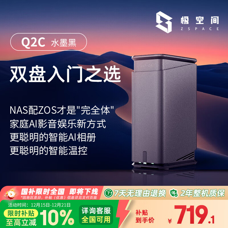 极空间私有云Q2C 四核双盘位NAS网络存储智能AI娱乐影音办公家庭云服务器 手机平板扩容适用iphone17系列