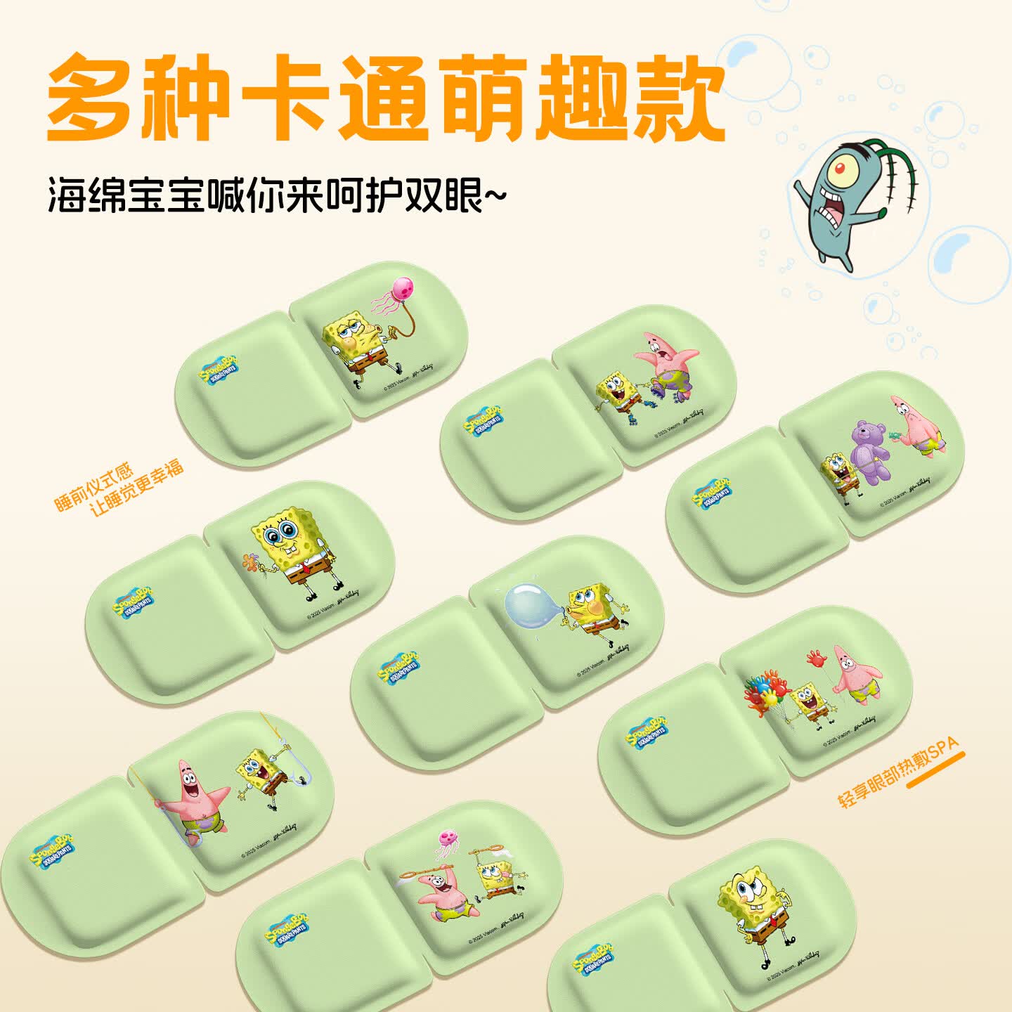 米卡博海绵宝宝联名蒸汽眼罩缓和眼疲劳加热遮光睡眠自发热眼罩男女通用 30片【艾草 金银花】