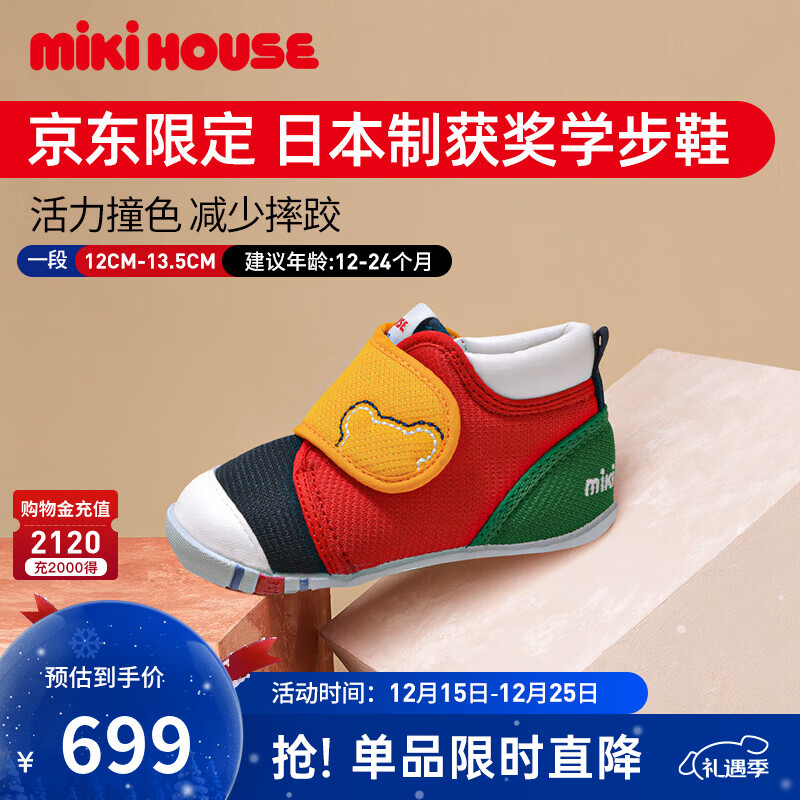 MIKIHOUSE日本制学步鞋男女童鞋经典获奖鞋儿童鞋婴儿鞋宝宝四季鞋防滑 多色 13 (适合脚长12.5cm)