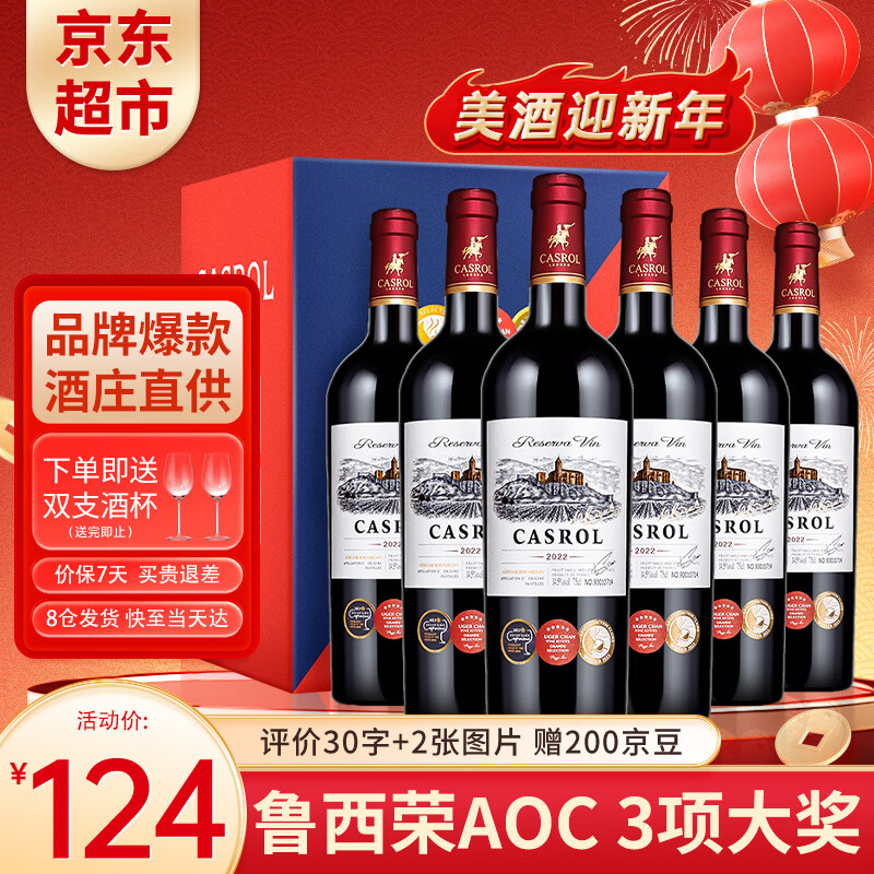卡露传奇法国进口红酒14.5度鲁西荣AOC干红葡萄酒750ml*6瓶年货礼盒装送礼