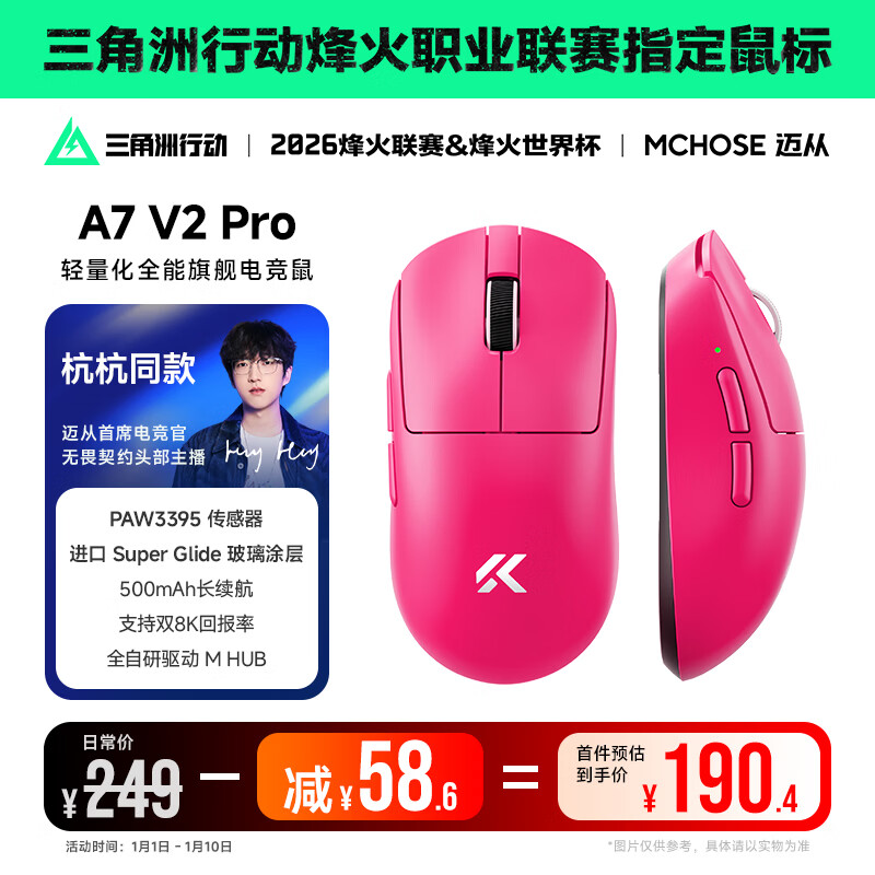 迈从（MCHOSE）A7 V2轻量化无线鼠标全能旗舰磁吸无线充游戏电竞办公神鼠三模连接PAW3950/3395人体工学 A7 V2 Pro 浆果红