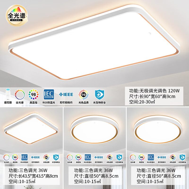 雷士照明（NVC）全光谱led护眼吸顶灯客厅灯大灯主灯卧室灯具套餐2025流行款柠梦S 【全光谱护眼】柠梦-三室一厅6
