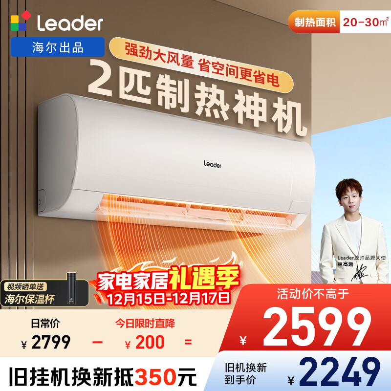 统帅空调海尔出品 巨凉快2匹超一级能效 变频冷暖空调挂机挂式 国家补贴以旧换新KFR-50GW/18MDA81TU1