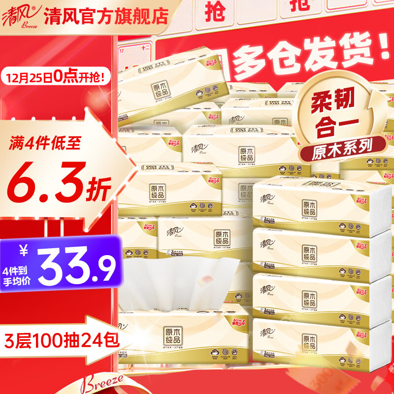 ���ԭľ��ֽ3��24��100��ͽ�ֽ����ֽ��ȡʽ���ֽ�� 3�� 100��*24�� ����װ 21.38Ԫ