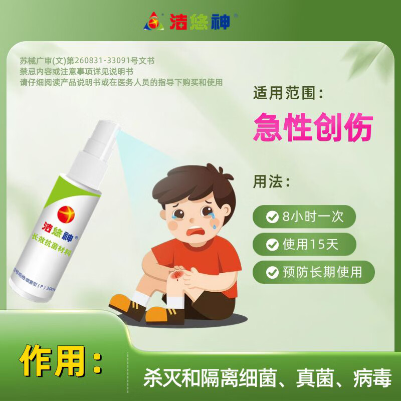 洁悠神长效抗菌材料消毒喷雾剂物理杀菌病毒私处护理40ml医院药店同款 40ml【5瓶】