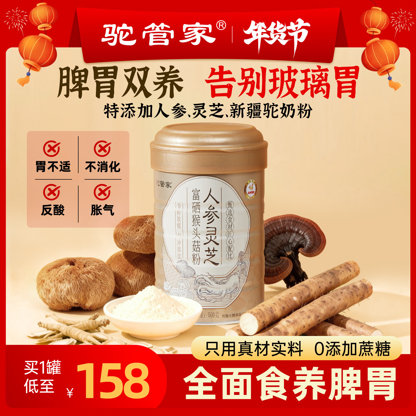 驼管家健康营养早餐黑芝麻粉熬夜压力大滋补肠胃不好作息不规律养胃粉 驼奶养胃粉1罐500g