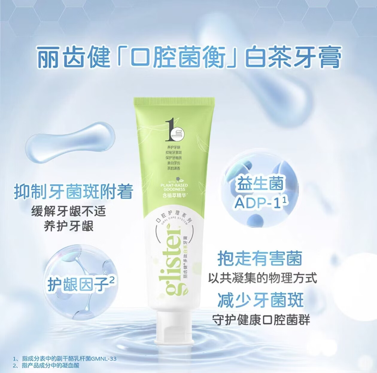 安利【强烈安利】amwy丽齿健白茶牙膏薄荷味含氟清洁牙垢亮白清新口气 白茶味牙膏【1支装】