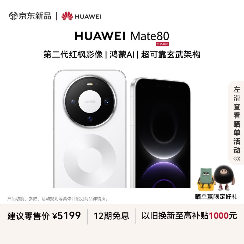 HUAWEI Mate 80 麒麟9020 12GB+512GB雪域白 第二代红枫影像 鸿蒙AI 超可靠玄武架构 华为直屏鸿蒙手机