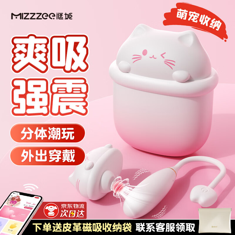 谜姬跳蛋情趣成人用品玩具远程异地手机控制静音震动棒女生性自慰专用 【京东物流次日达】萌宠收纳不尴尬+润滑液+女神礼包