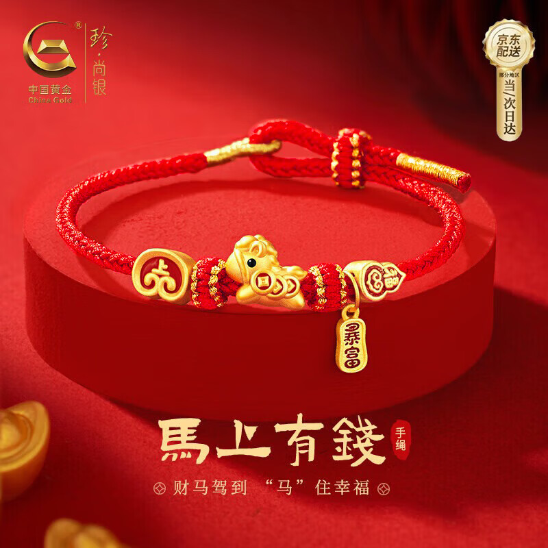 珍尚银中国黄金马年本命年足银手链红手绳女护身符马元旦跨新年礼物女友