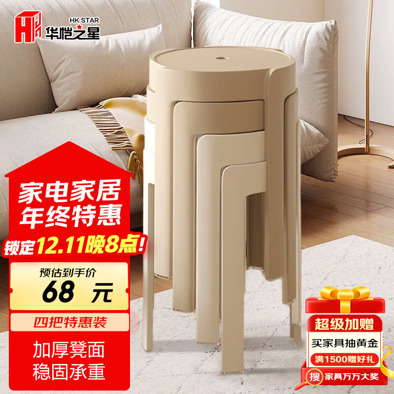 华恺之星凳子家用塑料凳加厚圆凳高凳板凳餐椅餐凳可叠放凳YK081驼2白2