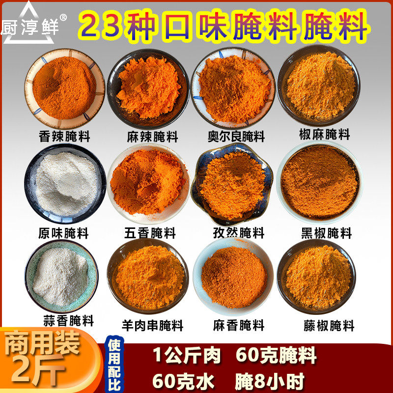 廚淳鮮奧爾良腌料家用配方炸雞叉骨腌粉燒烤腌料商用腌雞翅雞排烤肉腌料 奧爾良腌料微辣1公斤微辣 1000g