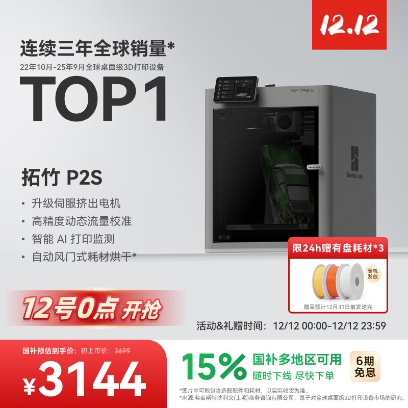 P2S 3DӡߴFDMӡ߾ȸAIȴ P2S ½桿 2719.15Ԫ