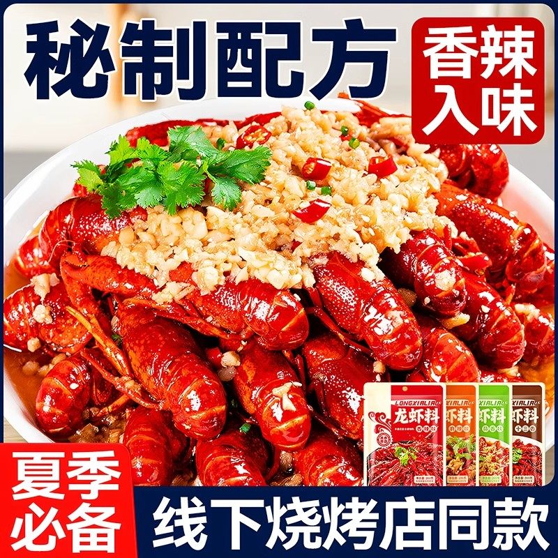 正宗麻辣小龙虾调料包家用蒜蓉小龙虾尾调味料香辣味蟹油焖大虾螺 龙虾料十三香200g*1袋