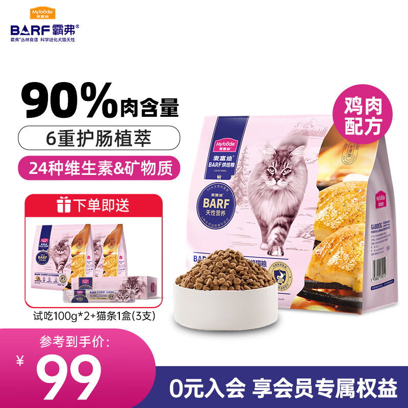 麦富迪烘焙猫粮 霸弗barf低温烘焙全价猫干粮 鲜鸡肉+鳕鱼酥 1.5kg