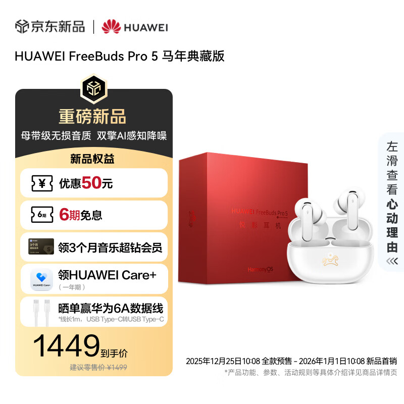 ��ΪFreeBuds Pro 5 �����ذ� ��������������� ��������/˫��AI��֪���� ����Mate 80 ѩ��� 1449Ԫ