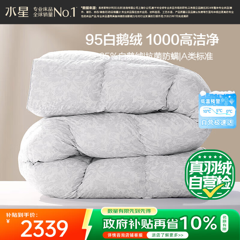 水星家纺羽绒被95%白鹅绒被子冬季加厚冬被芯双人羽绒被200cm×230cm1000g