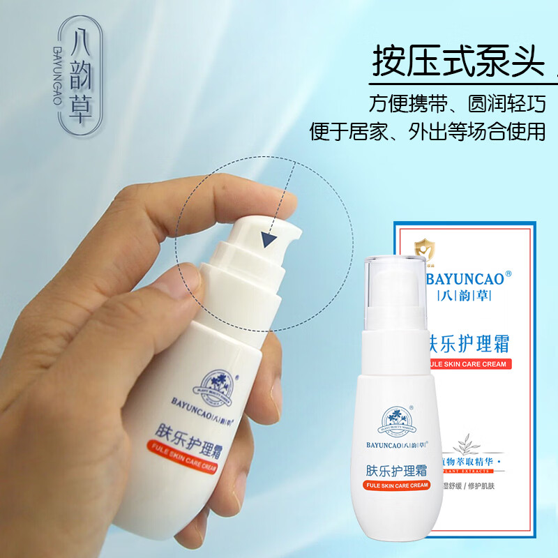 八韵草肤乐护理霜修护肌肤出现的不适现象儿童身体乳膏含多种植物成 肤乐护理霜25g儿童及普通人群