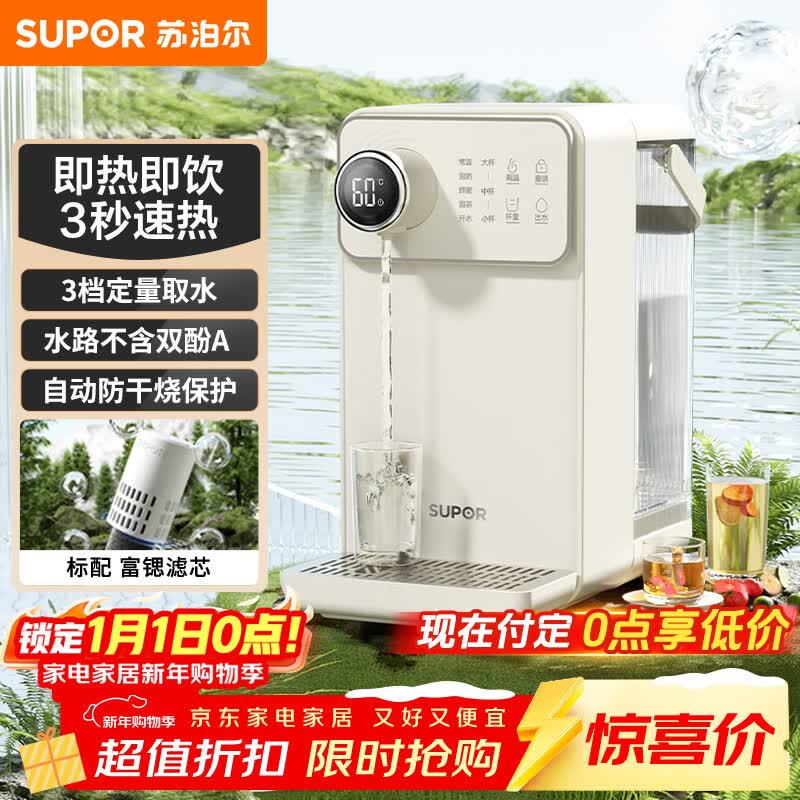 苏泊尔（SUPOR）即热式饮水机 3L大容量1S速热家用台式小型一体免安装桌面直饮机电水壶冲茶泡奶年会SW-JR30T06PRO