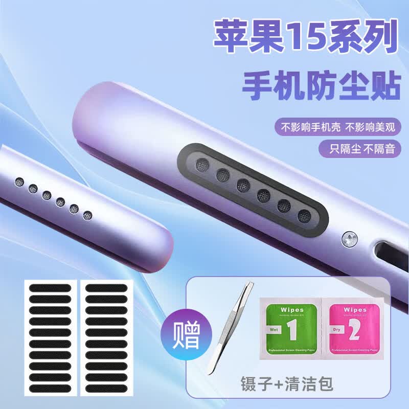琛族适用苹果15系列手机防尘网喇叭口纤维防尘贴手机听筒防尘保护膜扬声器防灰尘手机配件 黑色【长款40片】送清洁包+镊子 苹果15