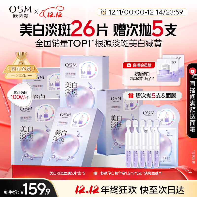欧诗漫（OSM）珍珠晒后面膜美白补水淡斑提亮肤色烟酰胺保湿护肤品圣诞礼物女
