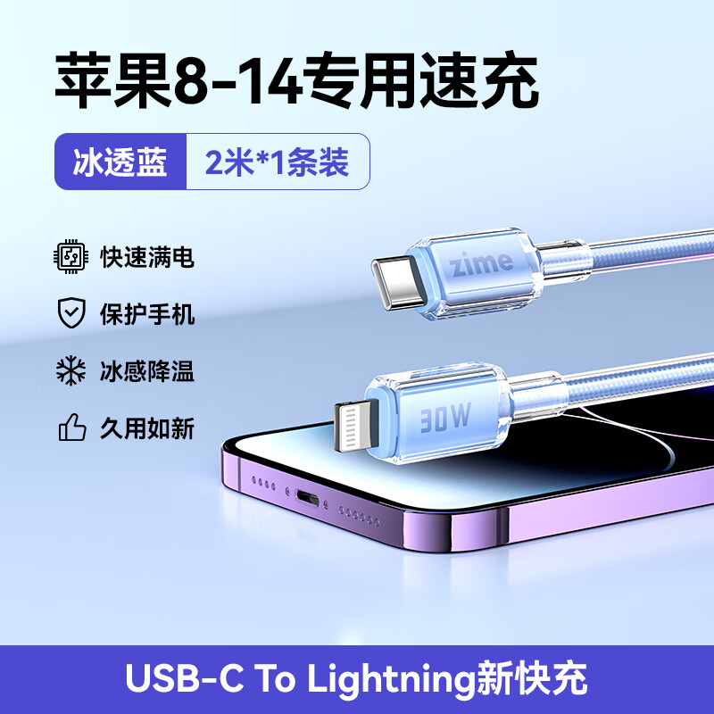 ZIME苹果数据线PD30W快充Type-C充电器线转Lightning快充线 适用iPhone14/13/12/XR/8手机平板车载2M蓝