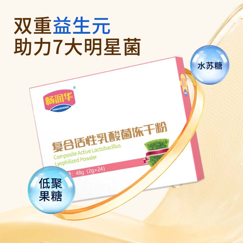 畅润华高活性益生菌粉复合调理肠胃肠道菌群儿童成人孕妇专用益生元 5盒【巩固装】 24袋*5盒