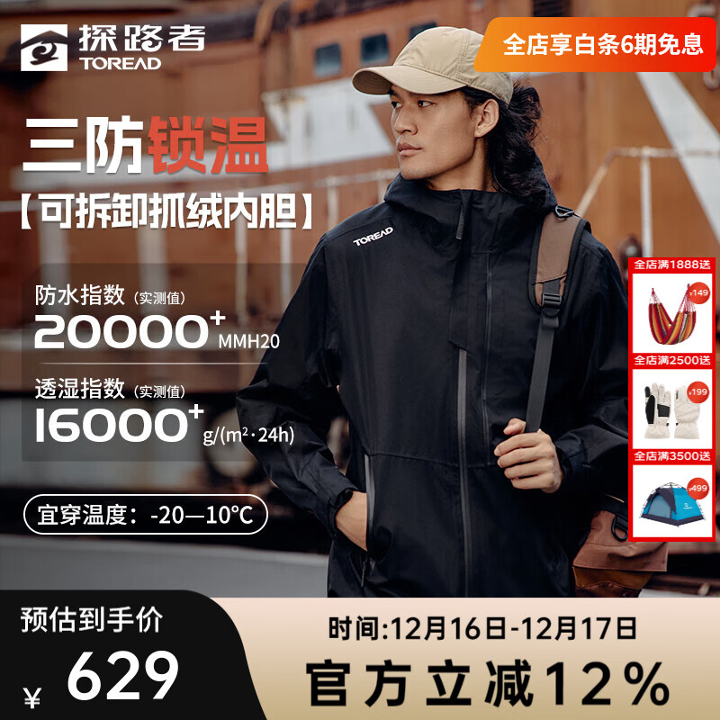 探路者（TOREAD）三合一冲锋衣户外抓绒登山服防风防水透气保暖抗静电男女秋冬外套 黑色-男女同款 L