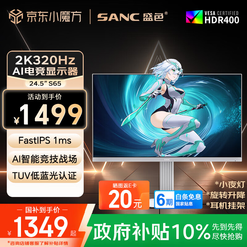 SANCʢɫ24.5Ӣ��2K320Hz FastIPS��ʾ��1ms Ӳ�������� HDR400 ��ɫ������ AI�羺��ʾ����Ļ S65