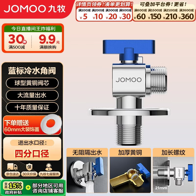 九牧（JOMOO）铜阀体全开大流量三角阀燃气热水器角阀水阀单冷加厚球阀74105