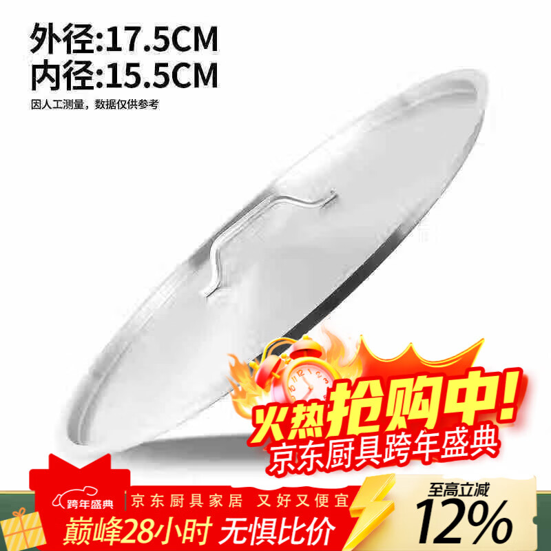 花沐禧304不锈钢汤桶盖子圆形加厚万能大锅盖水缸盆盖平面盖单卖食品级 16cm内径【超厚奥氏体不锈钢桶盖】