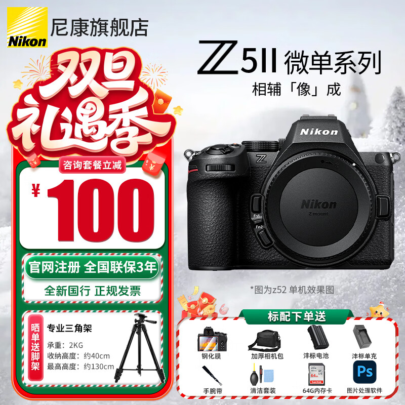 尼康（Nikon）【全新国行正品】Z5II/Z5 2/ Z52/Z5二代 全画幅微单相机尼康云创防抖机身4K Vlog滤镜数码相机 Z5II 单机/原厂原包装【可优惠】 标配【送钢化膜+沣标电池+沣标座充等】不要可减价