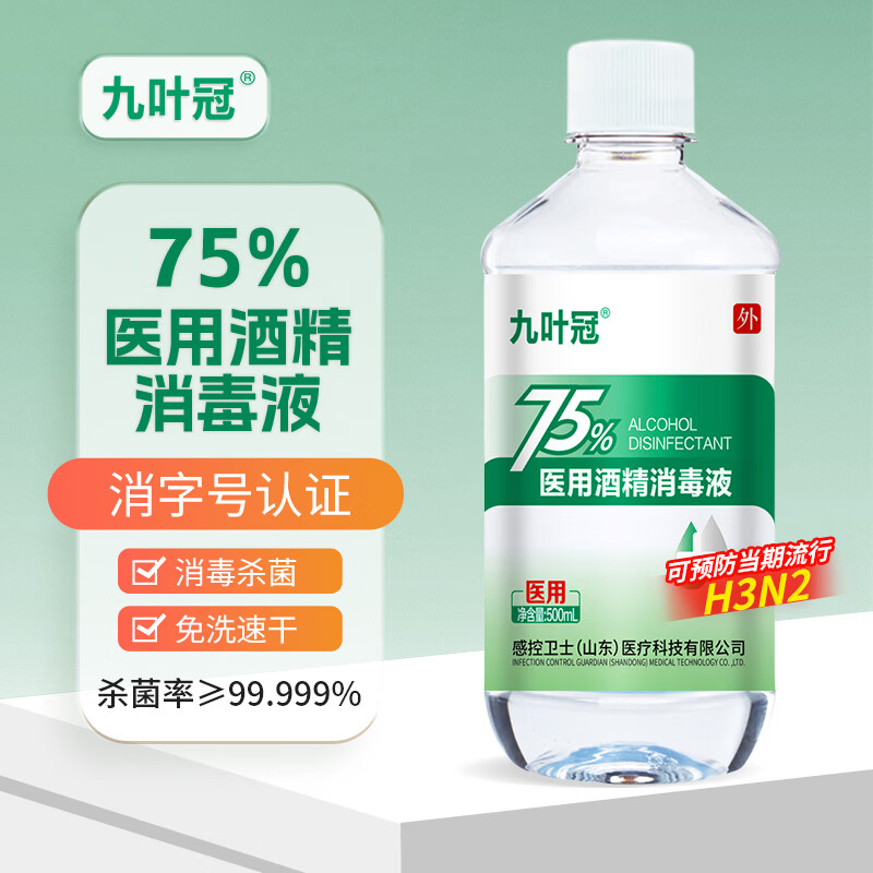 九叶冠75%医用酒精消毒液乙醇家用酒精喷雾消毒水皮肤物品 75%酒精500ml