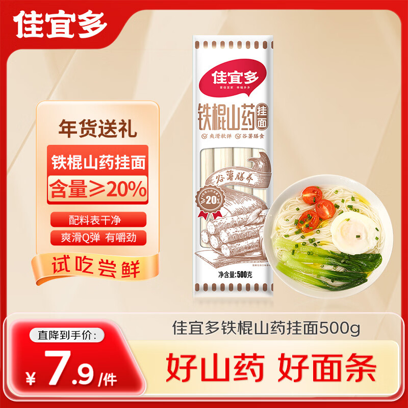 佳宜多面条 铁棍山药挂面500g 龙须细面汤面拉面速食面早餐 年货送礼