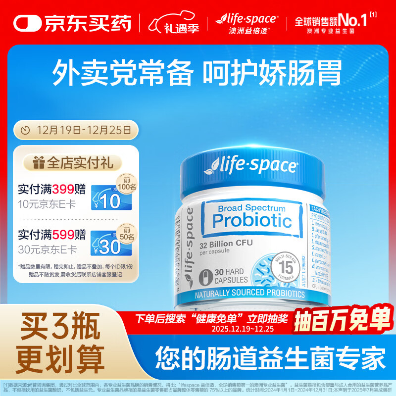 Life Space益倍适成人益生菌胶囊 320亿活菌30粒 澳洲进口【效期至26年9月】