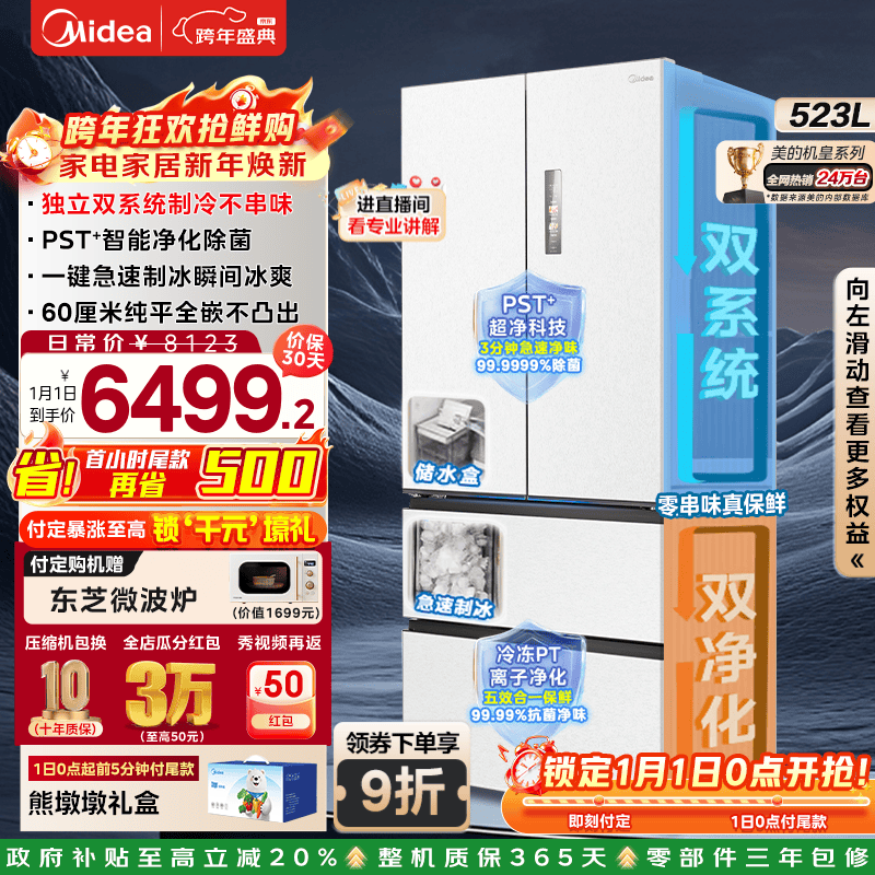 美的（Midea）M60系列550机皇法式冰箱多门四开门纯平全嵌双系统双循环自动制冰一体机大容量一级能效政府补贴 MR-550WUFIPZE曦云白 美的机皇