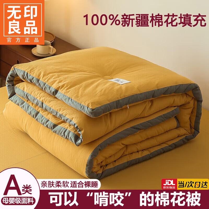 无印良品新疆棉花被子春秋被3-4斤薄被子宿舍单人1.5米x2米棉被加厚冬被褥 明亮黄【A类里外全棉】 150x200cm春秋被【重量约4斤】