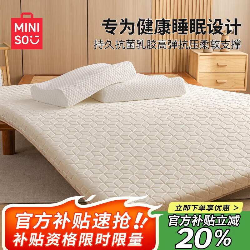 名创优品（MINISO）记忆海绵天然抗菌乳胶床垫子榻榻米床褥子双人1.5x2米床