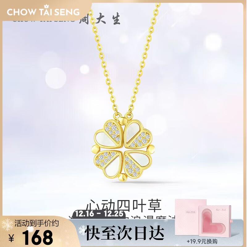 周大生心动四叶草项链银套链S925银镶嵌送女友送老婆生日礼物女